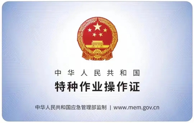 宜秀有限空间作业证